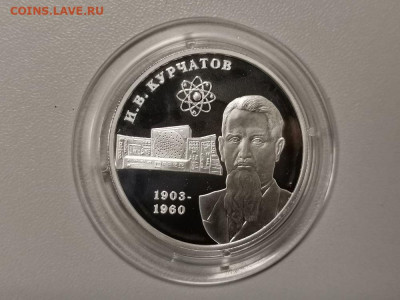 2 рубля 2003 Курчатов серебро Ag925, до 24.02 - Y Курчатов-1