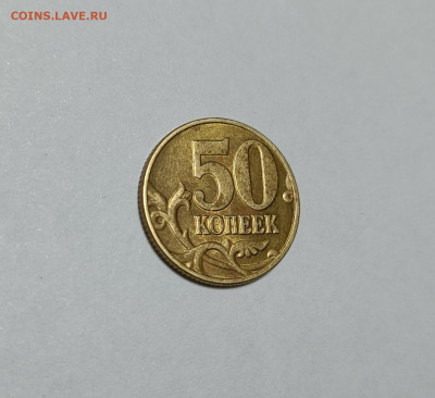 50 копеек 2002 М Б5 Очень редкая - IMG_20230217_173309