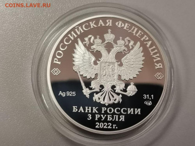 3р 2022 Республика Саха-Якутия, Ag925, до 24.02 - Y ЯКУТИЯ-2