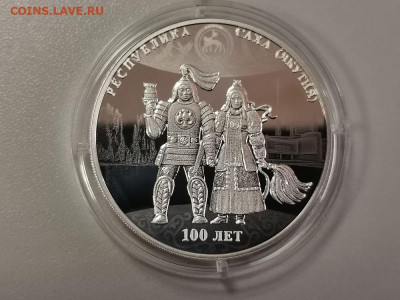 3р 2022 Республика Саха-Якутия, Ag925, до 24.02 - Y ЯКУТИЯ-1