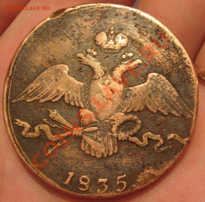10 копеек 1835 год СМ .. Оценка . - IMG_1891