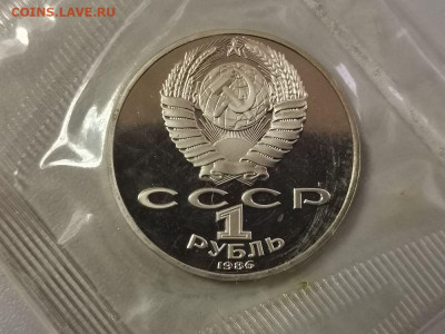 1р 1986 Ломоносов (новодел) пруф запайка, до 24.02 - С Ломоносов нов-2
