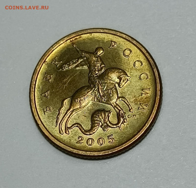 50 копеек 2005 СП 2.32Б1 Редкая Штемпельный блеск - IMG_20230217_174446