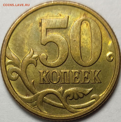 50 копеек 2005 СП 2.32Б1 Редкая Штемпельный блеск - IMG-20230217-WA0006