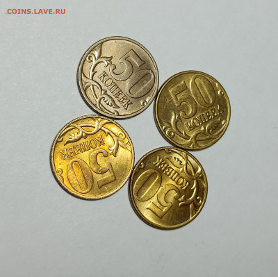50 копеек 1999 - 2002 Штемпельный блеск 4 штуки - IMG_20230217_180140