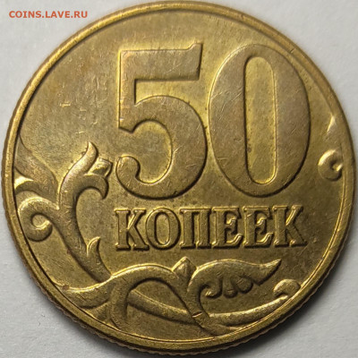 50 копеек 1999 - 2002 Штемпельный блеск 4 штуки - IMG-20230217-WA0013
