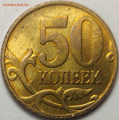 50 копеек 1999 - 2002 Штемпельный блеск 4 штуки - IMG-20230217-WA0009
