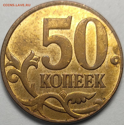 50 копеек 2010 М Редкие Штемпельный блеск 4 штуки - IMG-20230217-WA0023