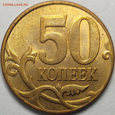 50 копеек 2010 М Редкие Штемпельный блеск 4 штуки - IMG-20230217-WA0021