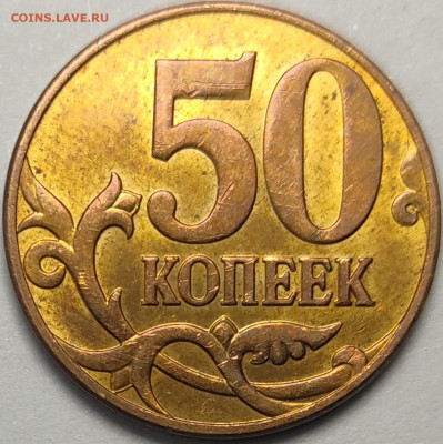 50 копеек 2010 М Редкие Штемпельный блеск 4 штуки - IMG-20230217-WA0017