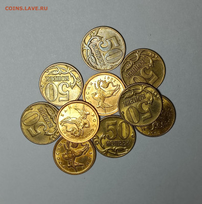 50 копеек 2005 - 2007 М Нечастые Штемпельный блеск 10 штук - IMG_20230217_184525