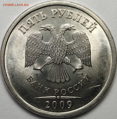 5 рублей 2009 СП Н-5.24Е Редкая Штемпельный блеск - IMG-20230217-WA0036