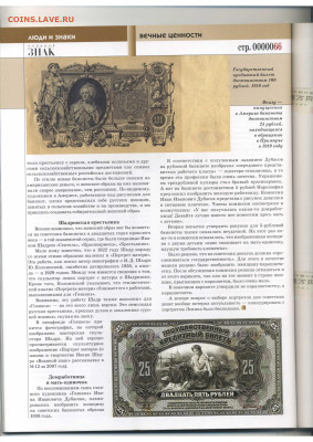 Статьи о бонах и бонистике из журнала "Водяной знак" - Vodyanoy_Znak_59-3_2008_March - 0066