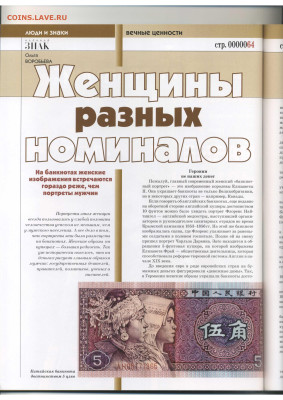 Статьи о бонах и бонистике из журнала "Водяной знак" - Vodyanoy_Znak_59-3_2008_March - 0064