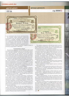 Статьи о бонах и бонистике из журнала "Водяной знак" - Vodyanoy_Znak_59-3_2008_March - 0072