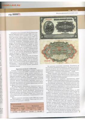 Статьи о бонах и бонистике из журнала "Водяной знак" - Vodyanoy_Znak_59-3_2008_March - 0071