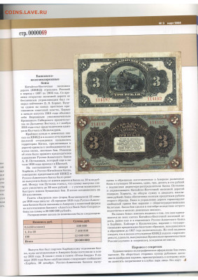 Статьи о бонах и бонистике из журнала "Водяной знак" - Vodyanoy_Znak_59-3_2008_March - 0069