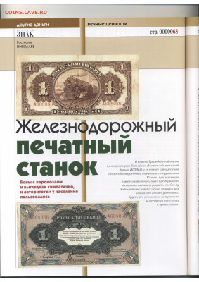 Статьи о бонах и бонистике из журнала "Водяной знак" - Vodyanoy_Znak_59-3_2008_March - 0068