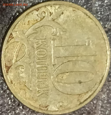 10 копеек 2002, 2010 м - 1676692884412
