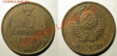 3 коп 1979 шт.2,3 1949 шт1,12 1989шт3,2 до 14.12.2011 22-00 - 79п