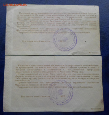 Ваучер 10 000р 1992г. 2шт Москва номера подряд до 19.02 - SAM_3573.JPG