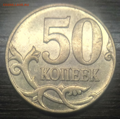 50 копеек 2010 Б4 очередь редкая по АС - IMG_20230218_125809_095455