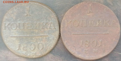 1 копейка 1800-1801 ем  до 20.02.2023 - коп (2)
