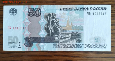 50 руб 1997 млод 2004 год.Брак? - IMG_20230217_095124_4~2