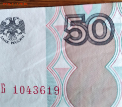 50 руб 1997 млод 2004 год.Брак? - IMG_20230217_095303~2