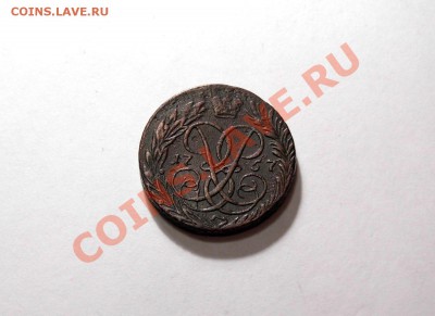 2 Копейки 1757 (живая) До 17.12.11 в 22.00 МСК - DSCN4988.JPG