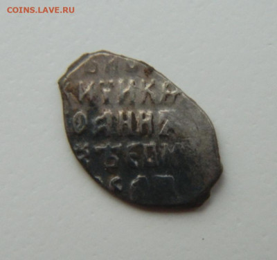 Копейка Иоанна Алексеевича. до 23.02.23 - DSCN8396.JPG