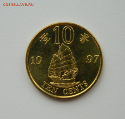 Гонконг 10 центов 1997 г(Юбил.) Корабль С рубля! до 23.02.23 - DSCN8524.JPG