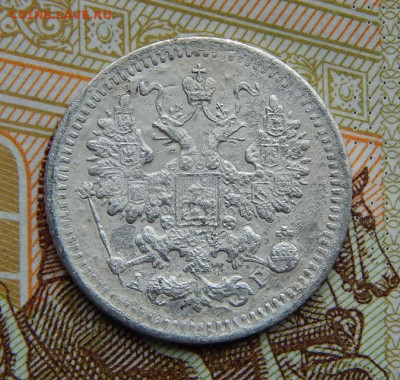 5 копеек 1897 г. СПБ АГ. Николай II. - DSCN2332.JPG