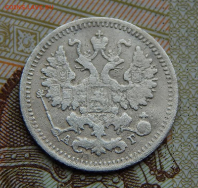 5 копеек 1889 г. СПБ АГ. Александр III. - DSCN2310.JPG