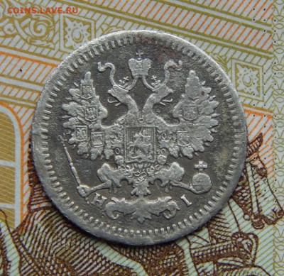5 копеек 1875 г. СПБ HI. Александр II. - DSCN2379.JPG