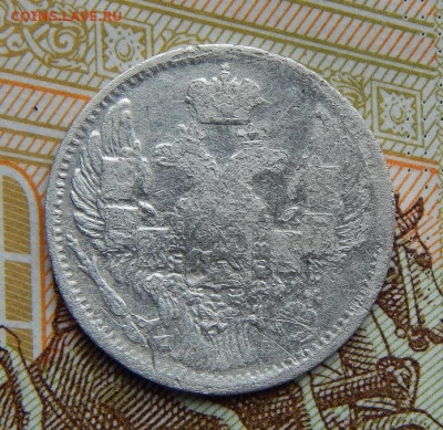 5 копеек 1836 г. СПБ НГ. Николай I. - DSCN2363.JPG