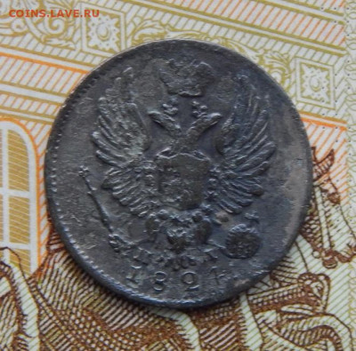 5 копеек 1824 г. СПБ ПД. Александр I. - DSCN0703.JPG