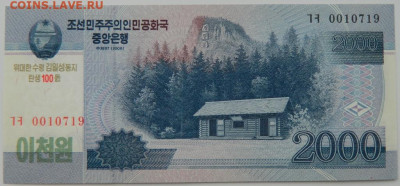 Северная Корея (КНДР) 2 000 вон 2008 г. С рубля! до 22.02.23 - DSCN8424.JPG