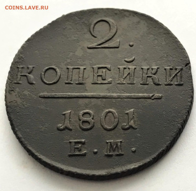 2 копейки 1801 г. ЕМ. Павел I. (А33)  20.02 - aXWPZivbbOQluEm9_iakMb-r5xgXgQ8TUF8KTLReN0ZelGcyUfUhGKG6o8qIXdg9fURT5U_lJEwmt2jmbXTuHh_Q
