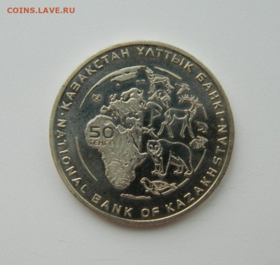 Казахстан 50 тенге 2014 г. (Юбил) Манул С рубля! до 23.02.23 - DSCN8554.JPG