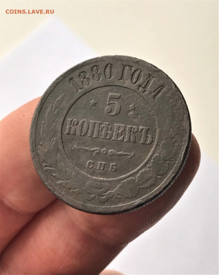 5 копеек 1880 г. СПБ. Александр II. (А41)  20.02 - -RUGBtrdCiaOK_v_-oJNPov90H_j7-ehToADdfnWGBw898FDd-w1Gh0fEZhHv36slVsISNGDNGo0r8P5ESkFYmWu