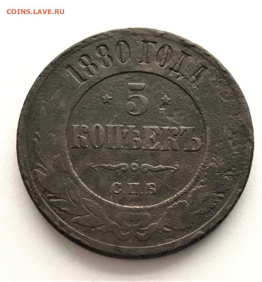 5 копеек 1880 г. СПБ. Александр II. (А41)  20.02 - oN6f176q3JgevJIYpDWtVVyZXB8iiHI0lvpl-_Kk8ycSOWXC5BYfgcrvl5zwkb6zeXq_A-wX4wmUM30pp8lxCW2W