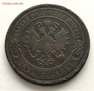 5 копеек 1880 г. СПБ. Александр II. (А41)  20.02 - 2 (1)