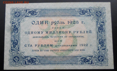 25 руб 1923 год 1-й выпуск Лошкин XF до 19.02 - SAM_2569.JPG