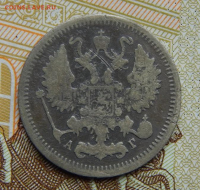 10 копеек 1898 г. СПБ АГ. Николай II. - DSCN2395.JPG