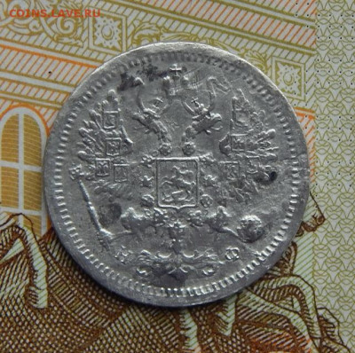 10 копеек 1881 г. СПБ НФ. Александр II - Александр III. - DSCN2418.JPG