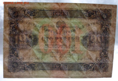 100 руб 1923 год 2-й выпуск Сопунов XF до 19.02 - SAM_2579.JPG