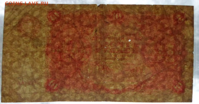 10 руб 1922 год Прохоров до 19.02 - SAM_2586.JPG