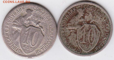 10 копеек 1931-1932 г. до 24.02.23 г. в 23.00 - 076