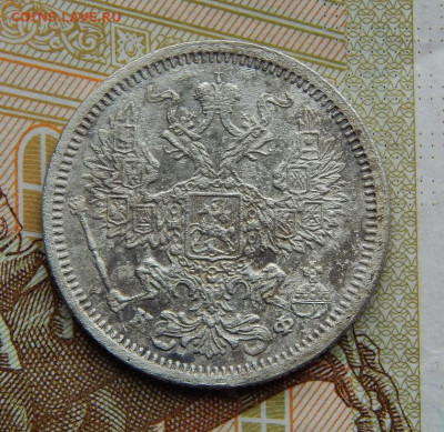 20 копеек 1879 г. СПБ НФ. Александр II. - DSCN2493.JPG